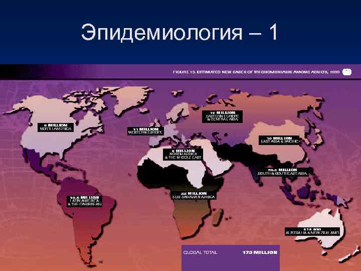 Эпидемиология – 1 