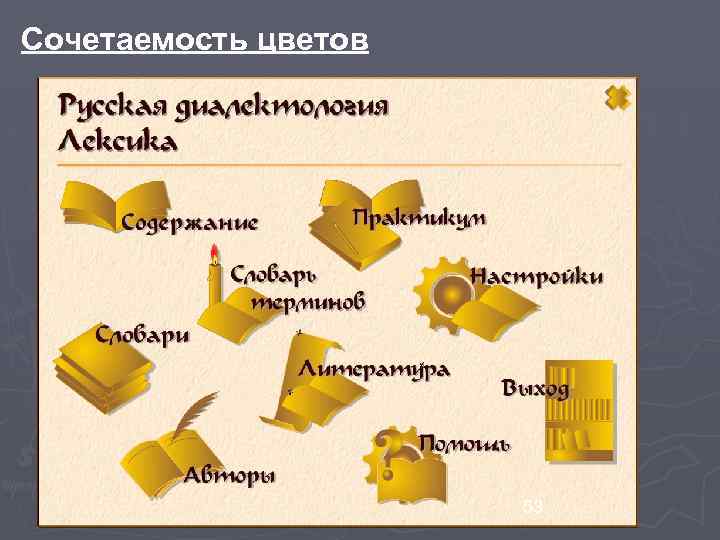 Сочетаемость цветов 53 