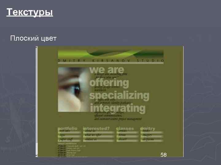 Текстуры Плоский цвет 58 