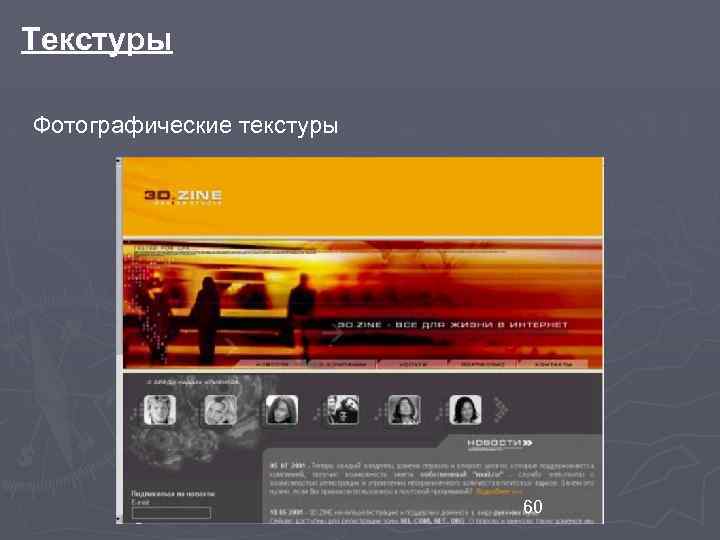 Текстуры Фотографические текстуры 60 