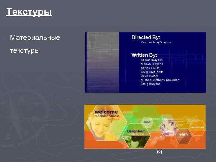 Текстуры Материальные текстуры 61 