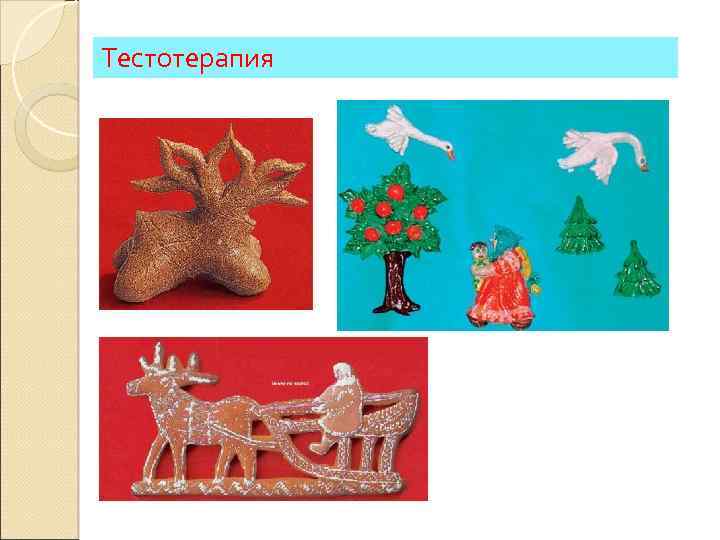 Тестотерапия 