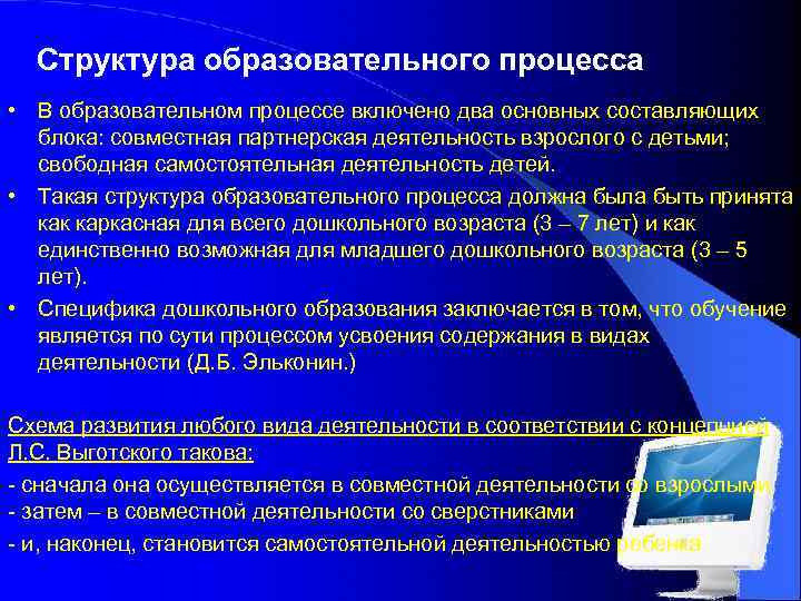 Структура образовательного процесса • В образовательном процессе включено два основных составляющих блока: совместная партнерская