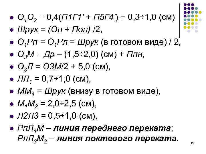 l l l l l О 1 О 2 = 0, 4(П 1 Г