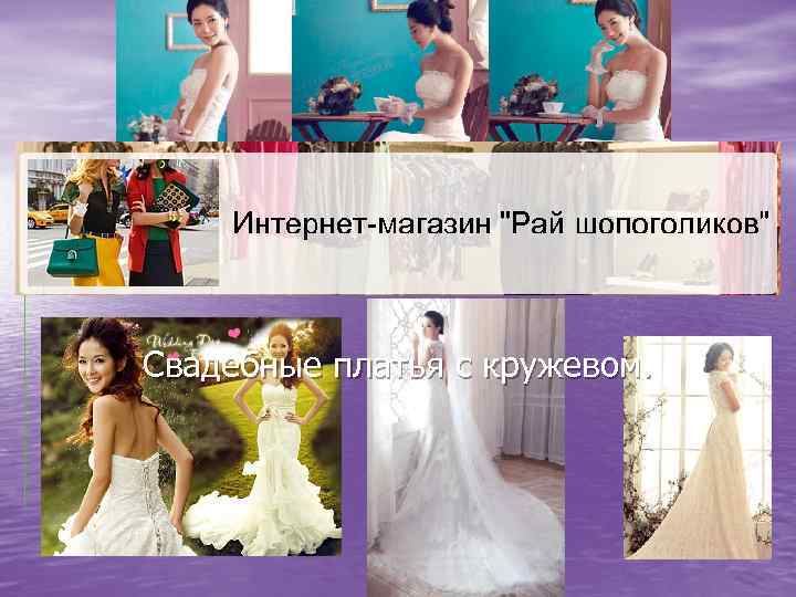 Свадебные платья с кружевом. 