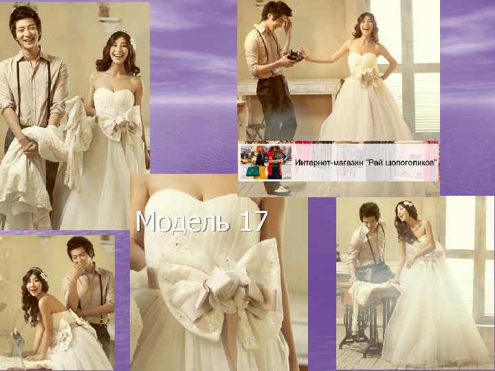 Модель 17 