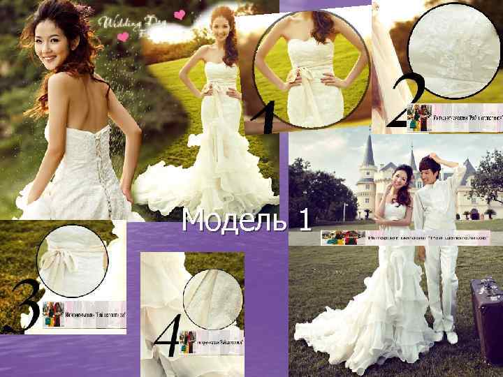 Модель 1 