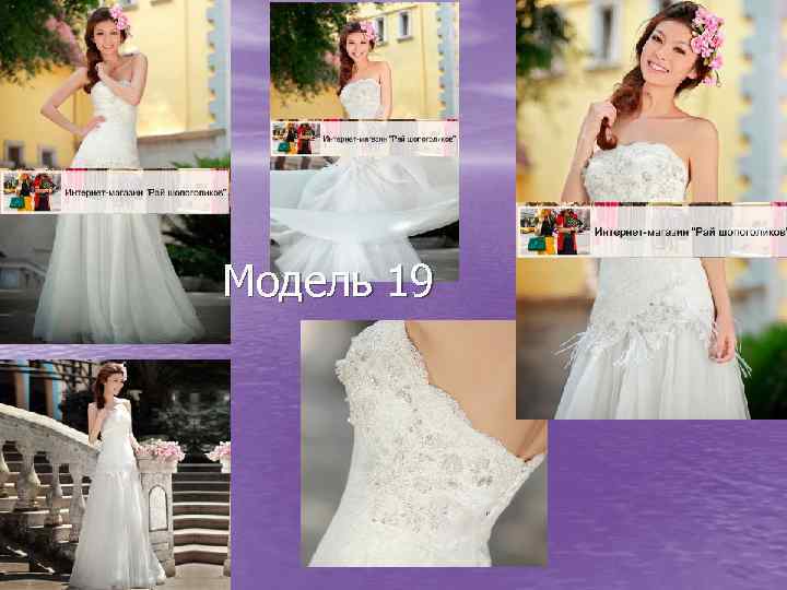 Модель 19 