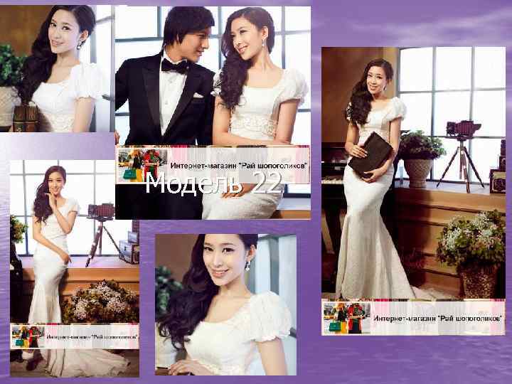 Модель 22 