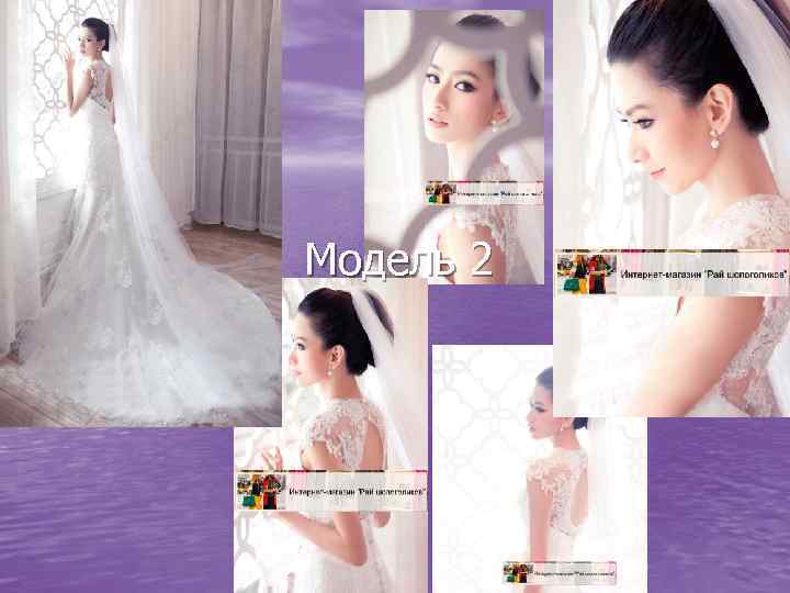 Модель 2 