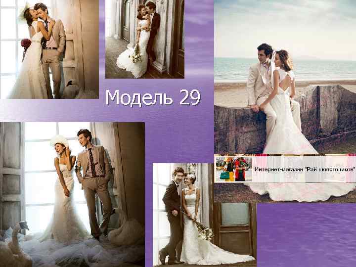 Модель 29 