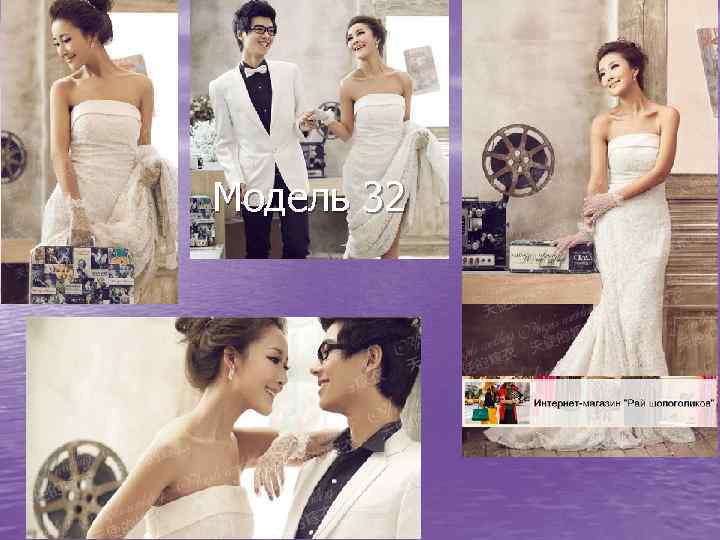 Модель 32 