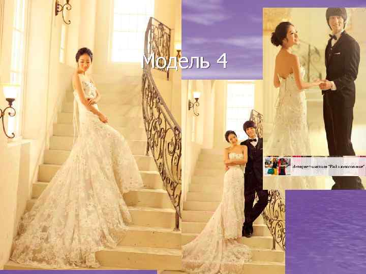 Модель 4 