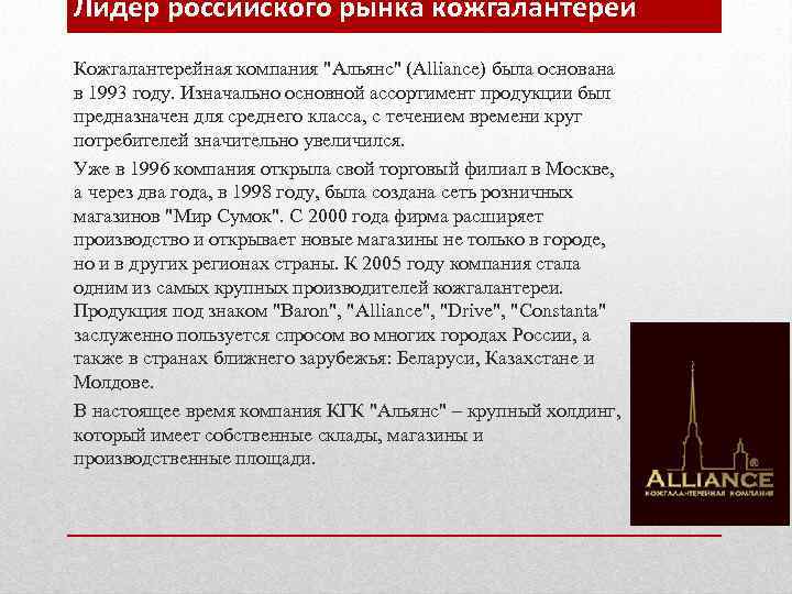 Лидер российского рынка кожгалантереи Кожгалантерейная компания 