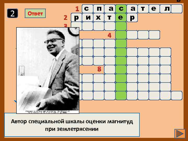 2 Ответ 6 1 с п а с а т е 2 р и