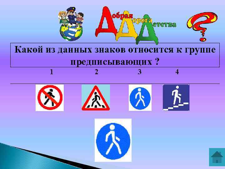 Дали обозначение. Какой из данных знаков относится к группе предписывающих. Какой знак относится к предписывающим знакам?. Дорожный знак относится в группе предписывающих?. К какой группе знаков относится этот знак?.