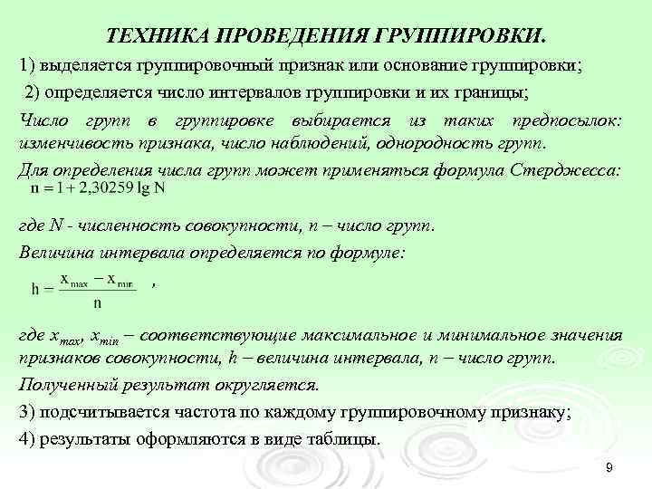 Группировка выполнение