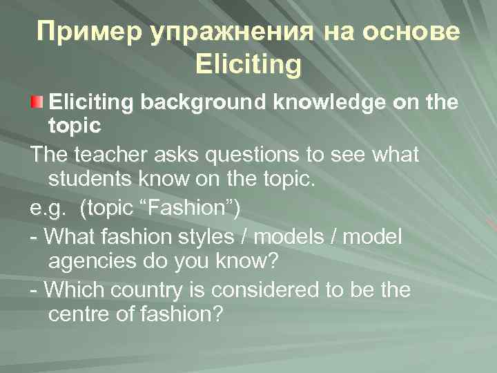 Пример упражнения на основе Eliciting background knowledge on the topic The teacher asks questions