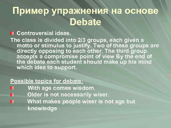 Пример упражнения на основе Debate Controversial ideas. The class is divided into 2/3 groups,