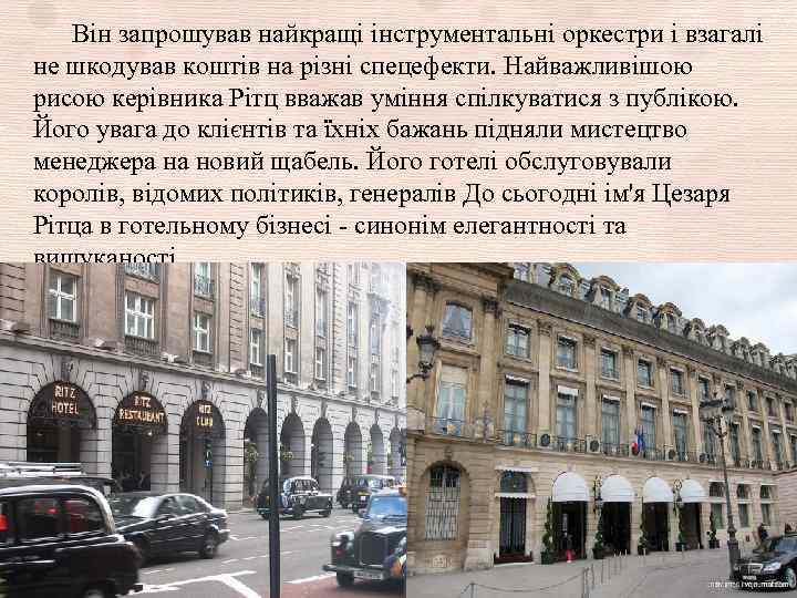 Він запрошував найкращі інструментальні оркестри і взагалі не шкодував коштів на різні спецефекти. Найважливішою