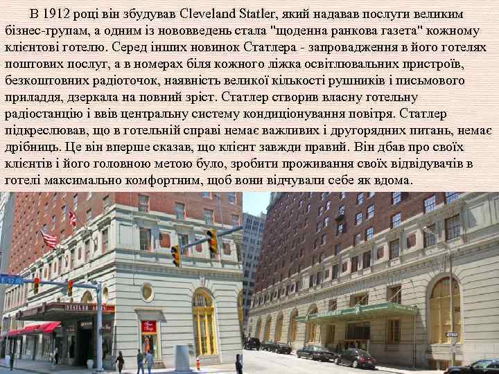 В 1912 році він збудував Cleveland Statler, який надавав послуги великим бізнес-групам, а одним