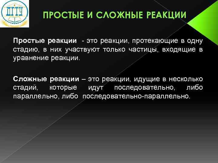 Типы сложных реакций. Простые и сложные реакции. Простые и сложные реакции примеры. Простые и сложные химические реакции. Простые и сложные реакции в химии.