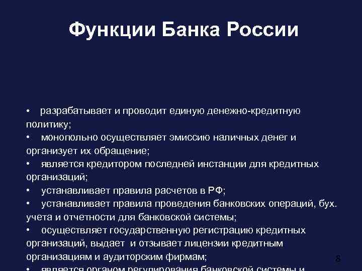 Функции банка