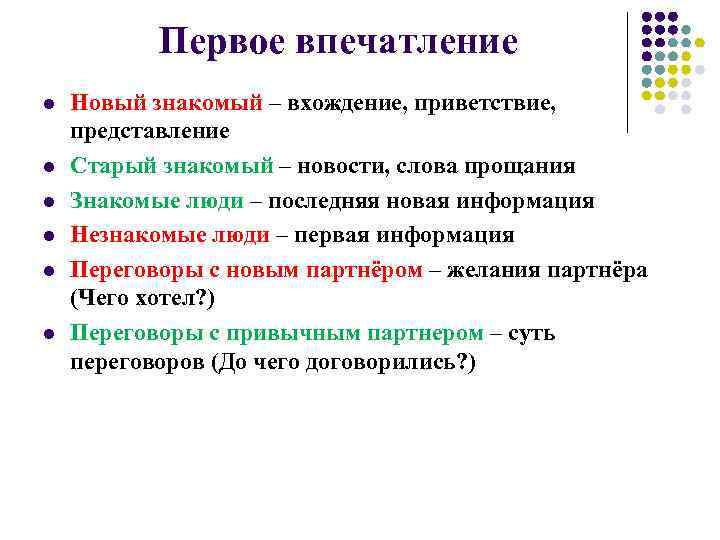 Какое 1 впечатление. Первое впечатление. Первое впечатление о человеке. Первое впечатление примеры. Впечатление о человеке примеры.