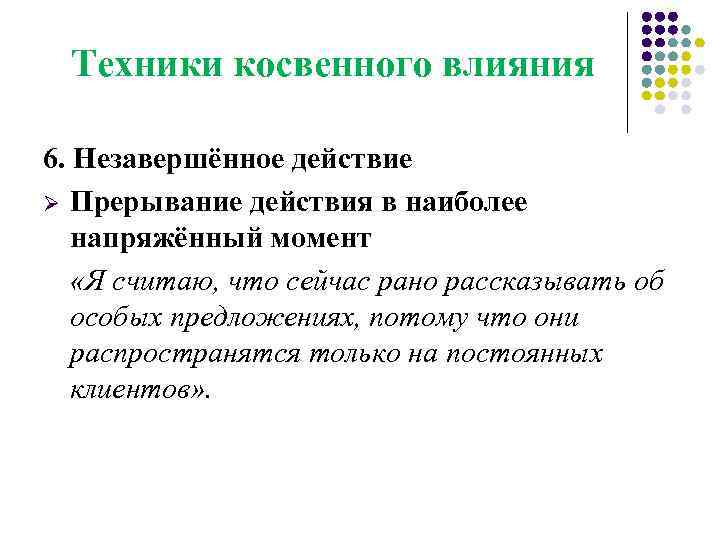 Самый напряженный решающий момент текста. Незавершенные действия. Незаконченное действие психология. Косвенный эффект это. Эффект незавершенного действия в психологии.