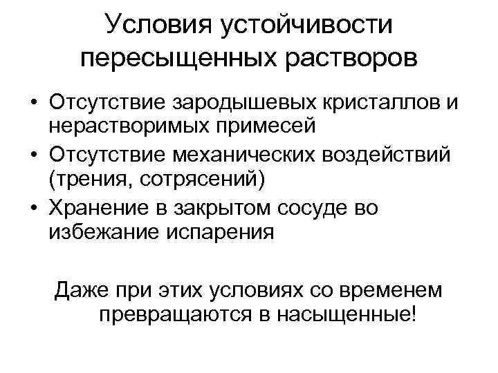 Условия растворов