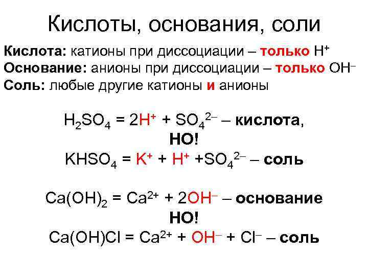 Определение кислоты и соли