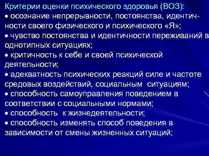 Подходы к здоровью. Критерии и показатели психического здоровья. Критерии определения психического здоровья. Показатели и критерии психологического здоровья. Критерии психического здоровья детей.