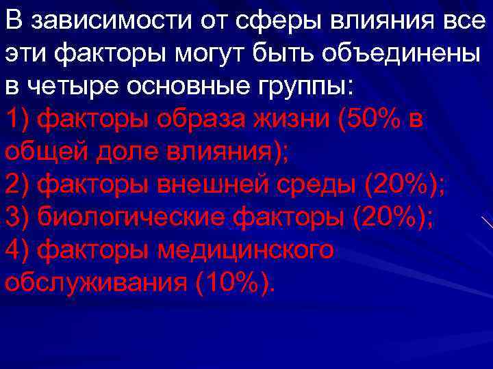 В зависимости от сферы влияния все эти факторы могут быть объединены в четыре основные