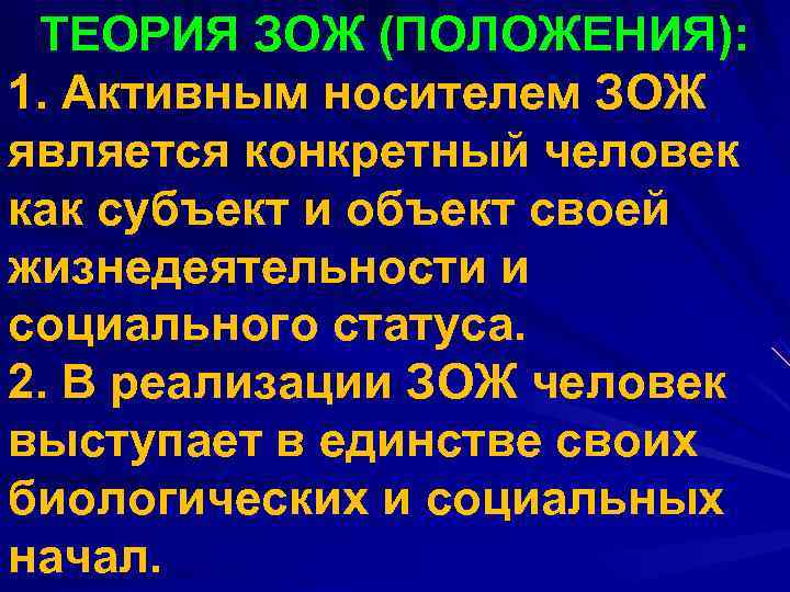 Жизненное учение. Положения здорового образа жизни. Теория здорового образа жизни. Основные положения здорового образа жизни. Основные положения ЗОЖ.