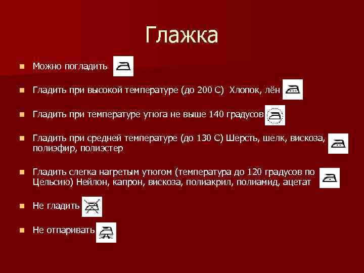       Глажка n  Можно погладить n  Гладить