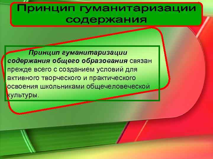 Гуманитаризация образования