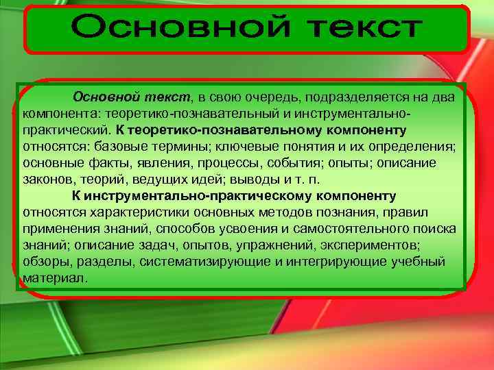 Практический компонент. Теоретико Познавательные тексты и инструментально-практические. Инструментально – практические. Основной текст теоретико-познавательный и. Инструментально практические тексты это.