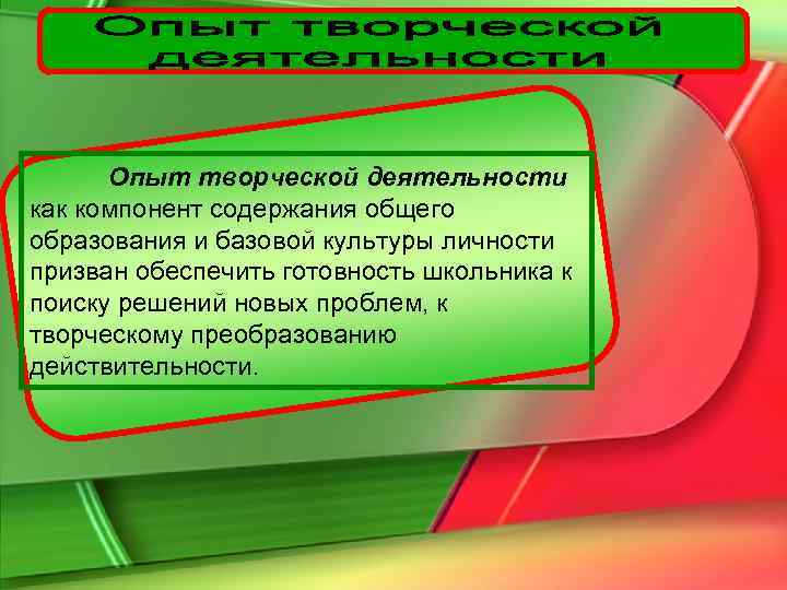 Опыт творческой деятельности