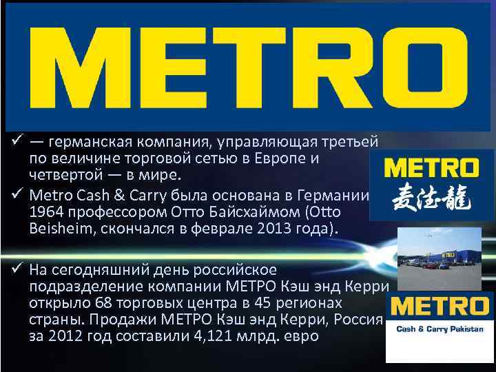 ü — германская компания, управляющая третьей  по величине торговой сетью в Европе и
