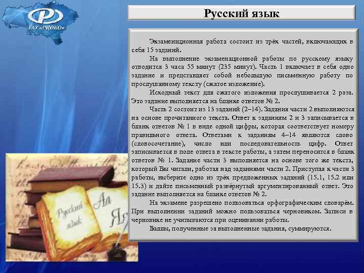 Русский язык Экзаменационная работа состоит из трёх Русский язык Экзаменационная работа состоит из трёх