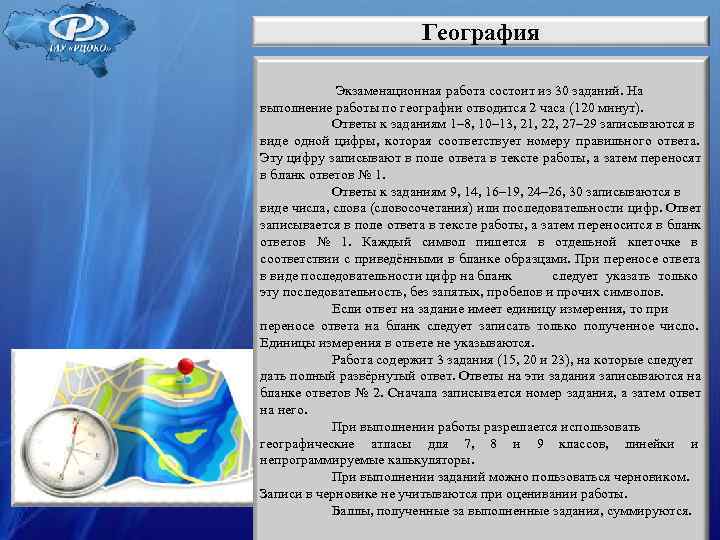 География Экзаменационная работа состоит из География Экзаменационная работа состоит из