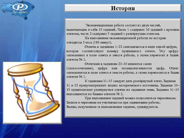 История Экзаменационная работа состоит из двух История Экзаменационная работа состоит из двух