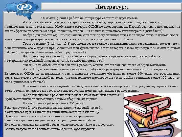 Литература Экзаменационная работа Литература Экзаменационная работа