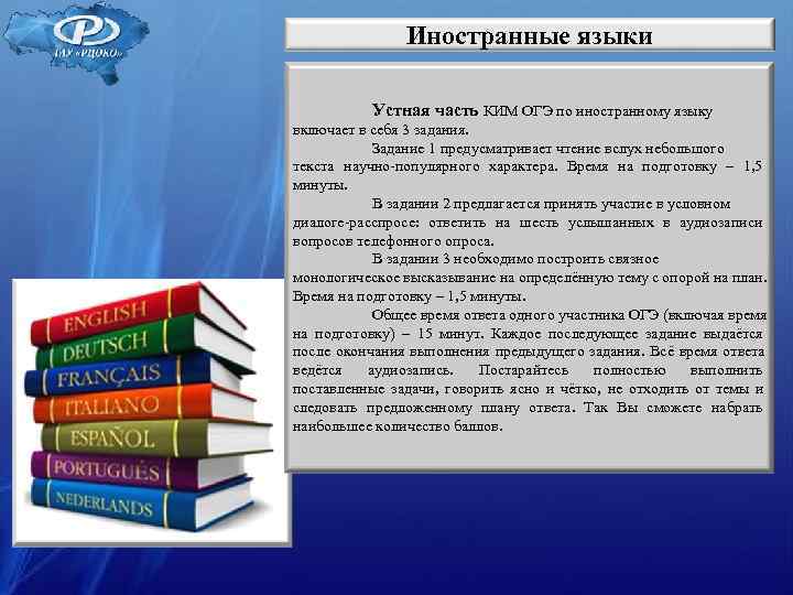 Иностранные языки Устная часть КИМ ОГЭ по иностранному Иностранные языки Устная часть КИМ ОГЭ по иностранному