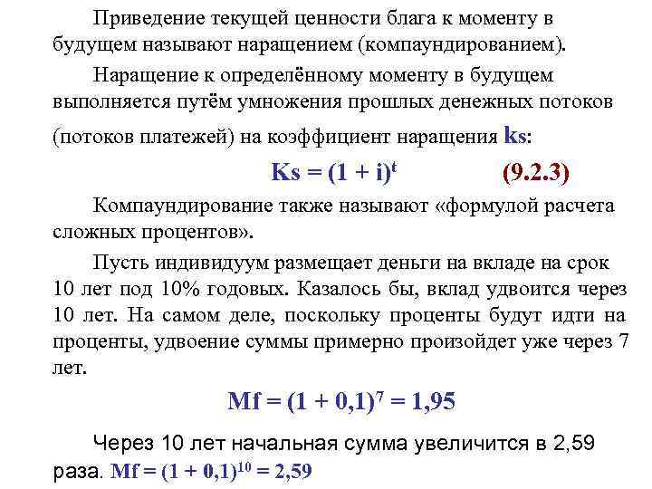 Дисконтирование это приведение денежного потока инвестиционного проекта к единому моменту времени