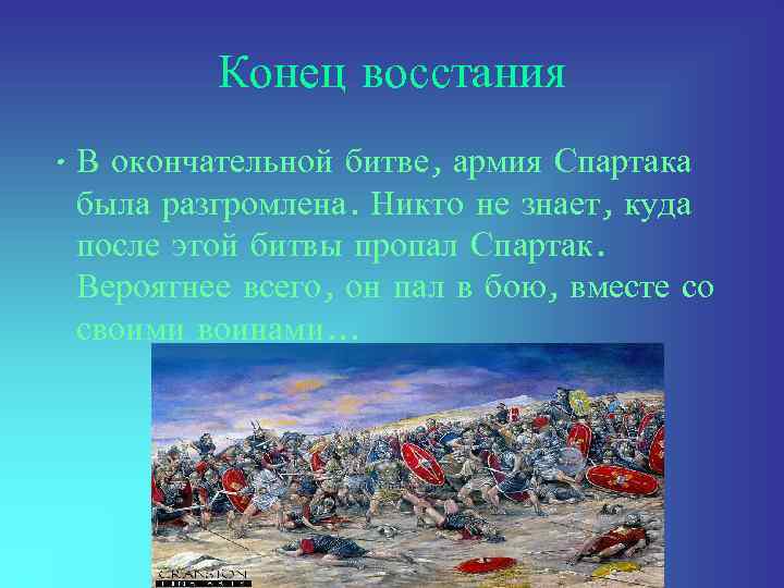 План конспект урока восстание спартака 5 класс