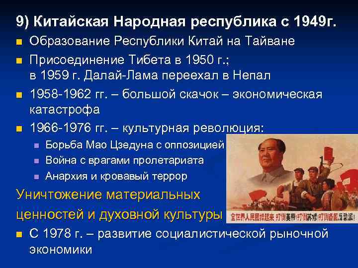 Итоги китая. Образование КНР 1949. Образование народной Республики Китай 1949. Образование КНР кратко. Образование китайской народной Республики (КНР).