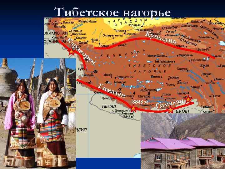 Тибетское нагорье       Кунь Ка    