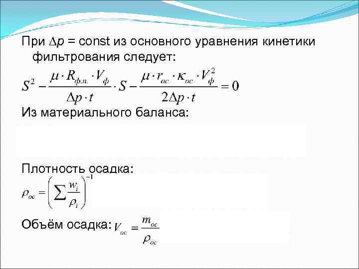 Константы фильтрования