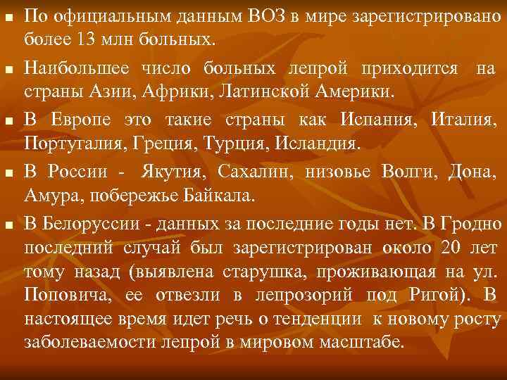 n  По официальным данным ВОЗ в мире зарегистрировано более 13 млн больных. n